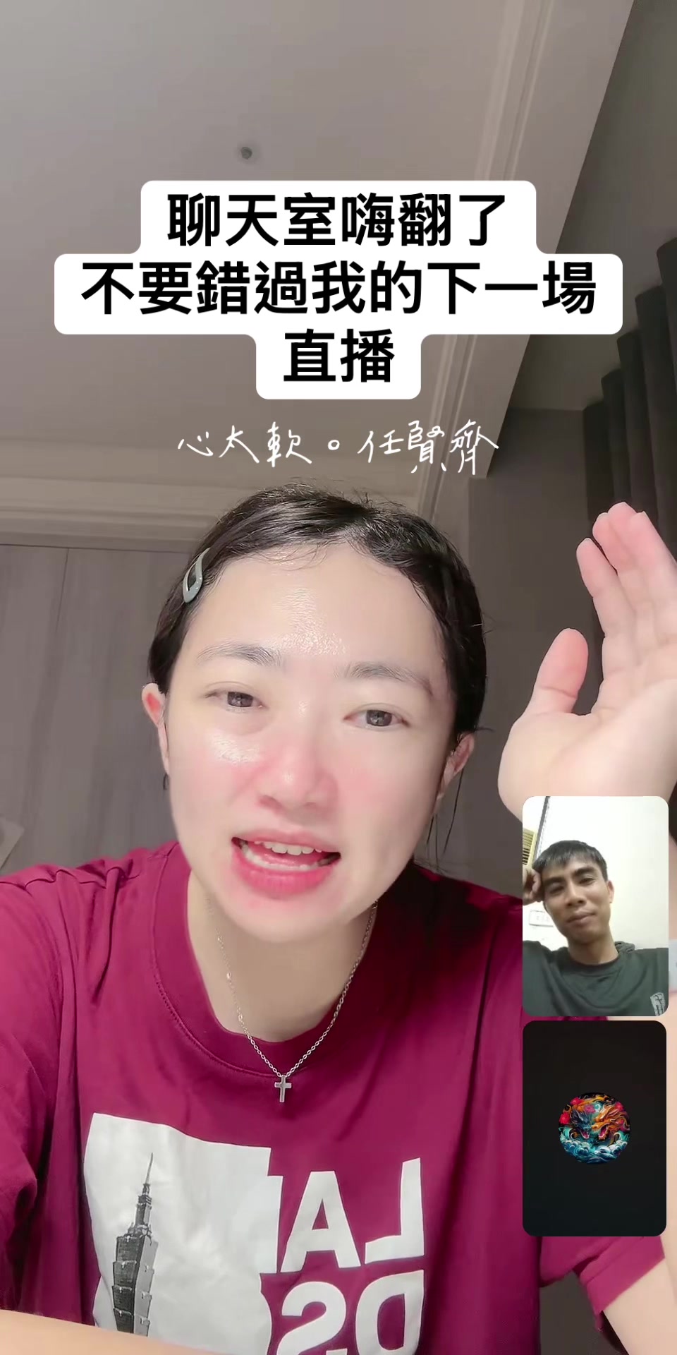@🇹🇼🎹桃園小卉的舞聊人生💃🏀互相關注➕