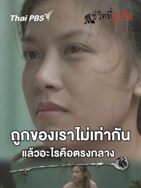 @Thai PBS