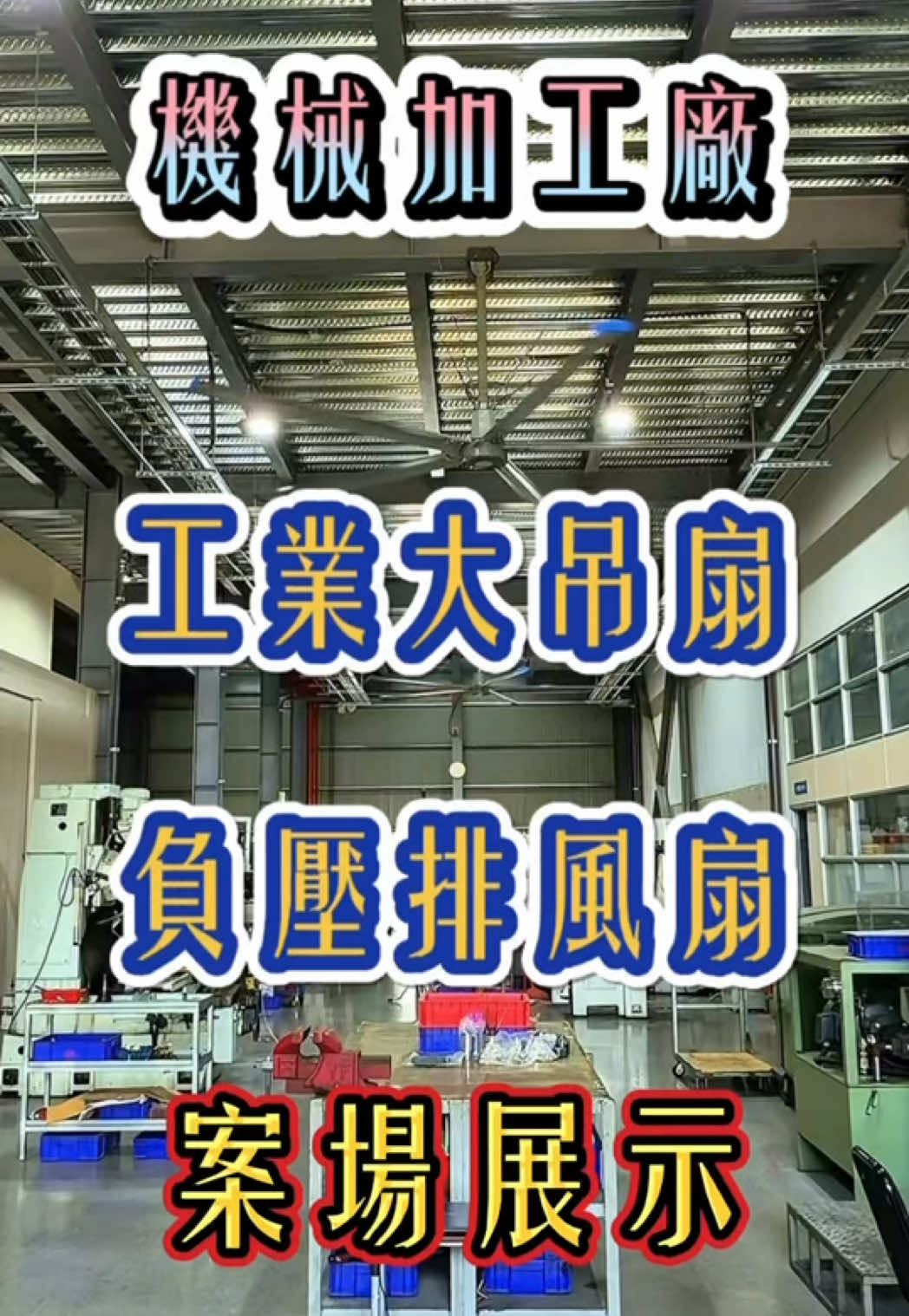 @孟鋒通風｜MengFeng Fan