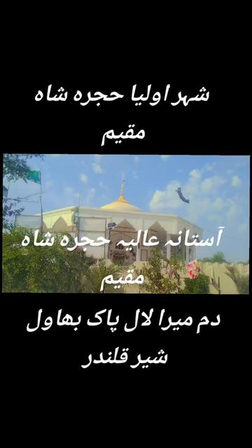 @🍁📱حجرہ شاہ مقیم 🌟🇵🇰