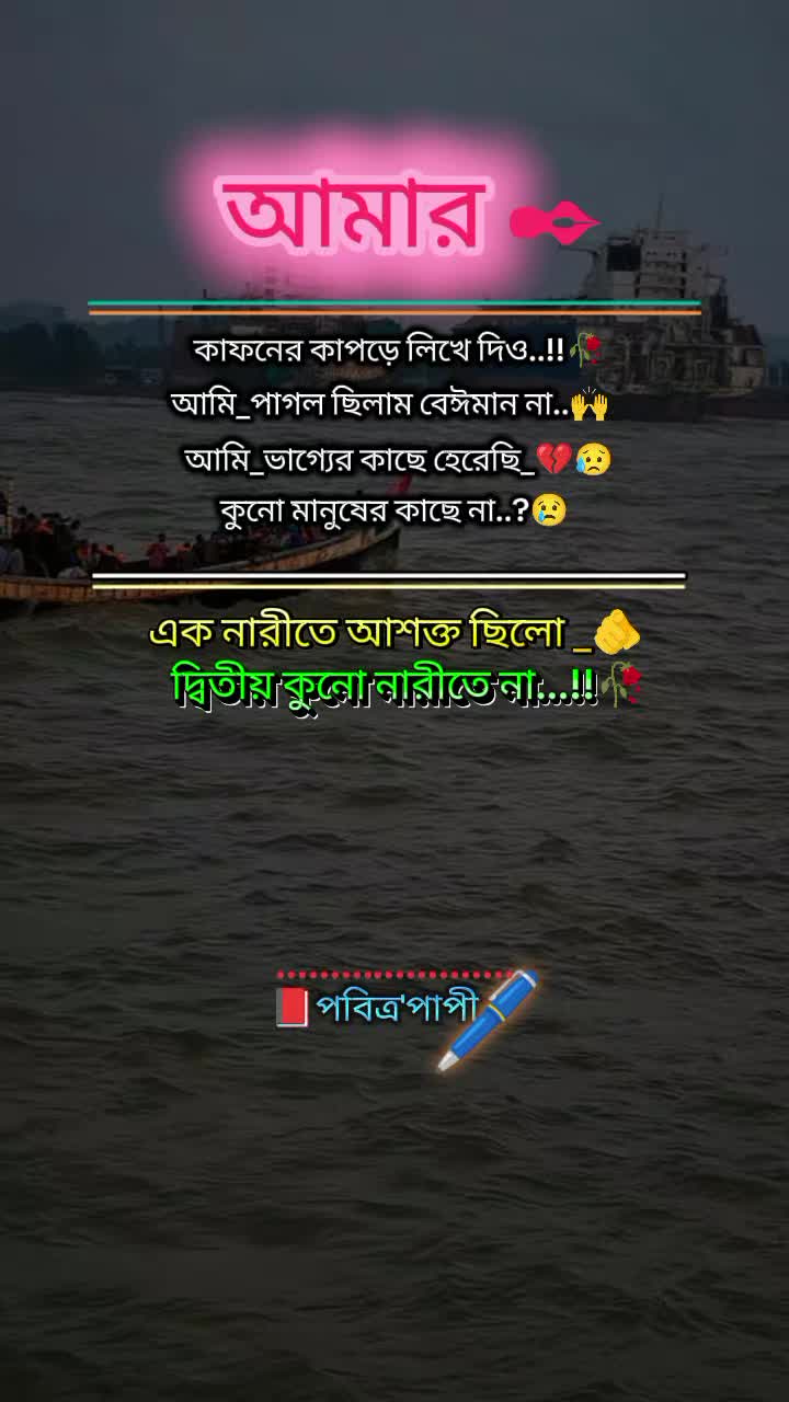 @💔👁পবিত্র পাপী👁💔