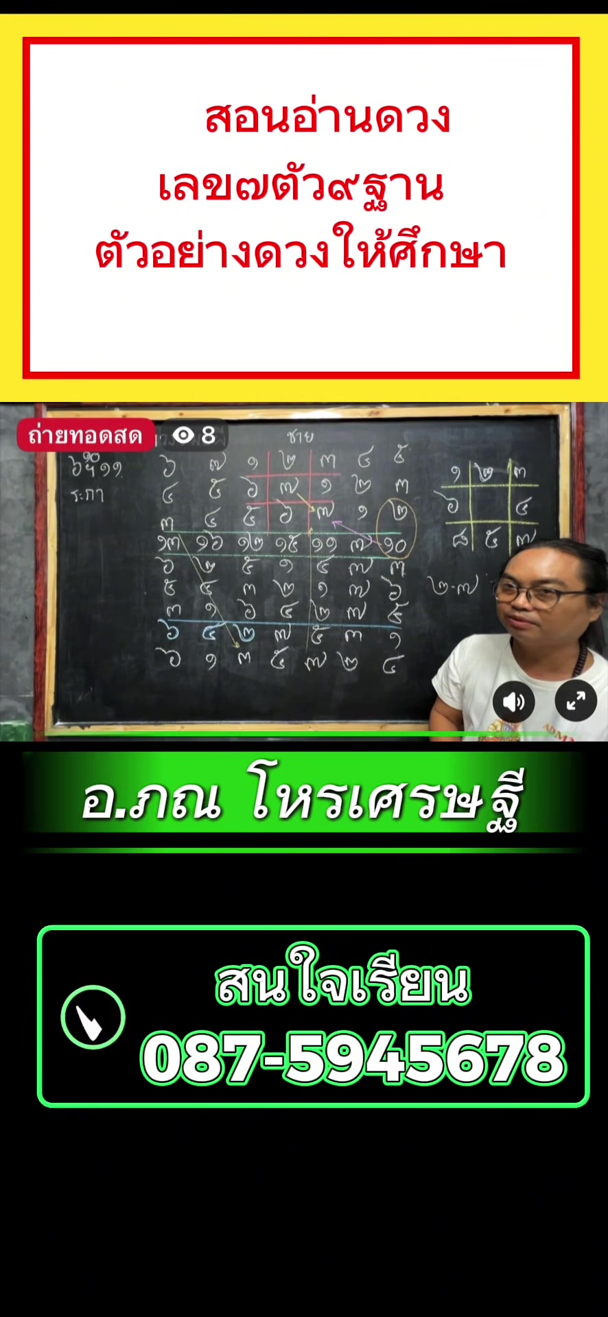 @อาจารย์ภณ โหรเศรษฐี