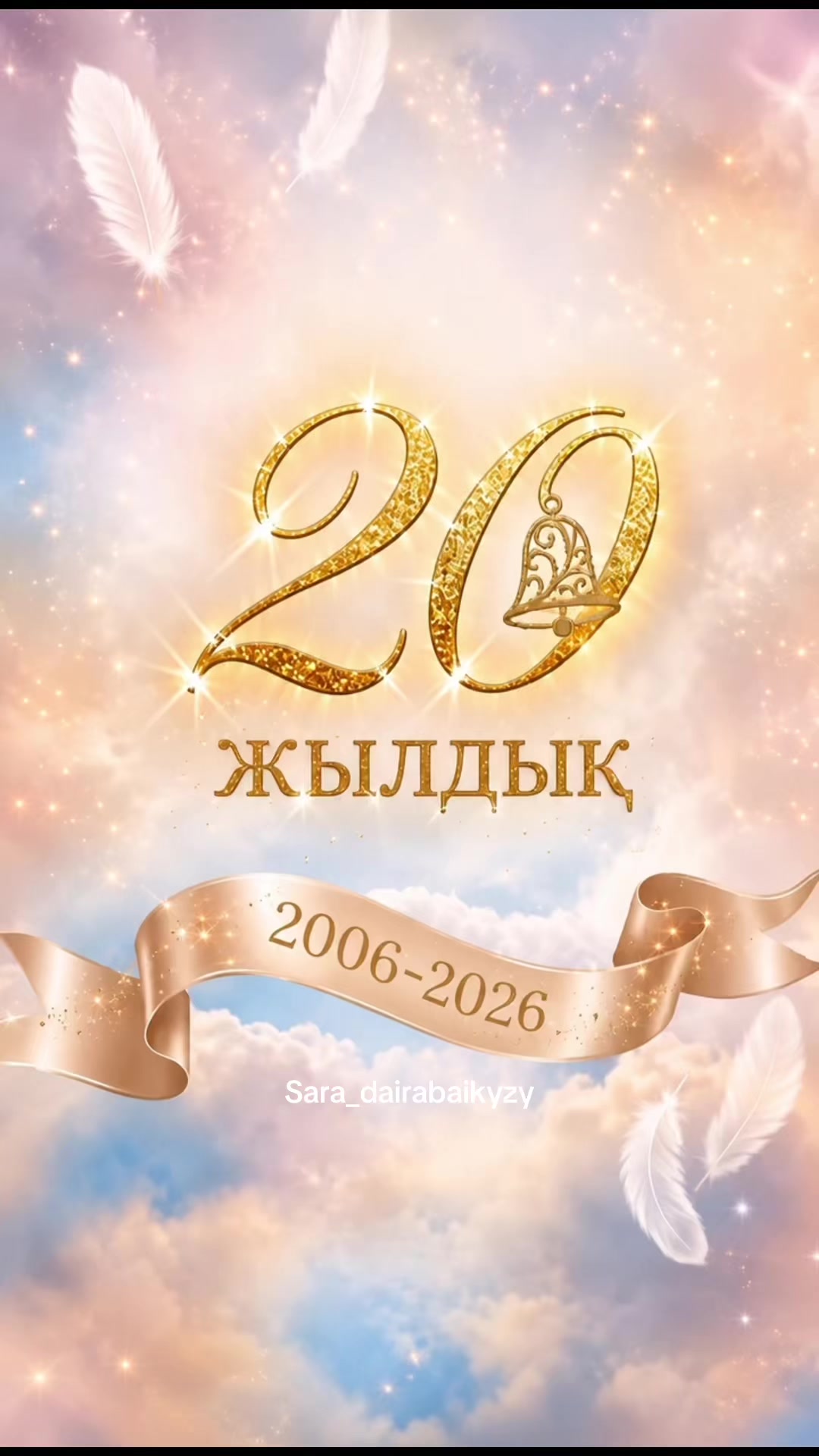@Сара Дайрабайқызы