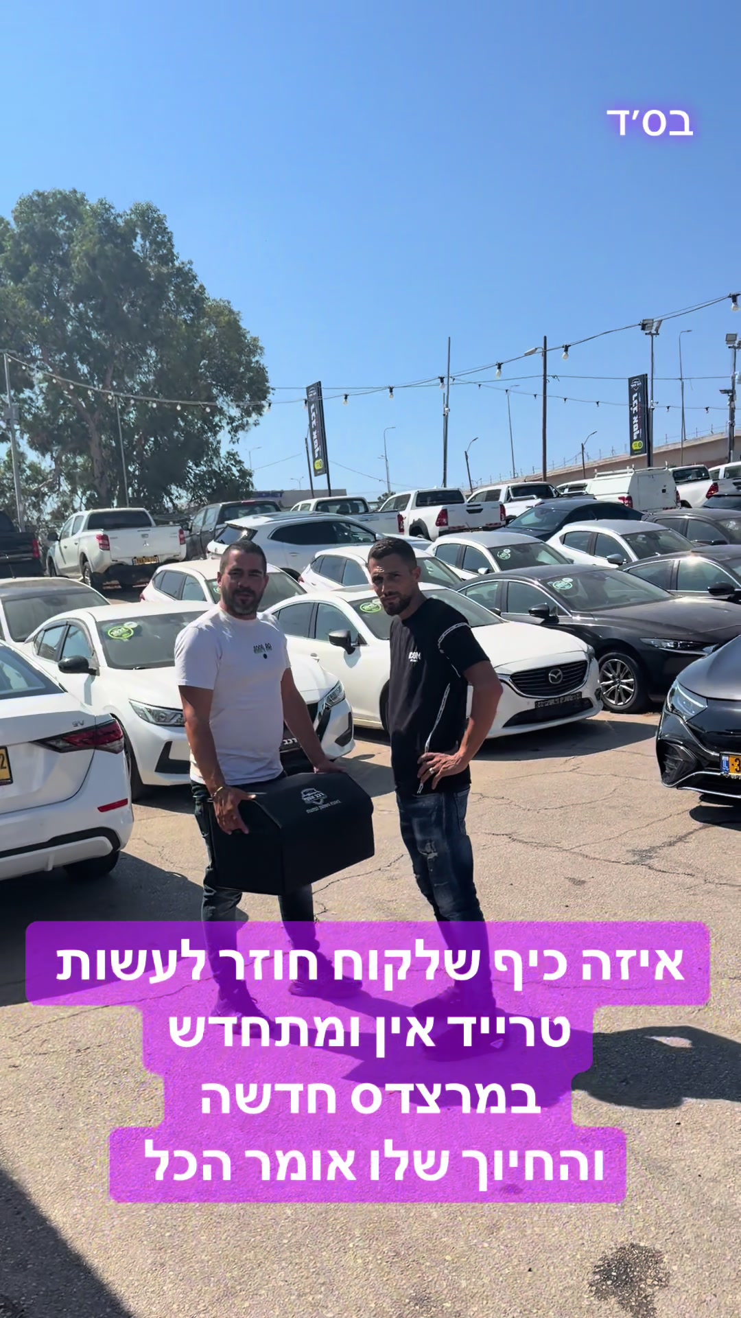 @רכב אסף מגוון רחב של רכבים 🏎️
