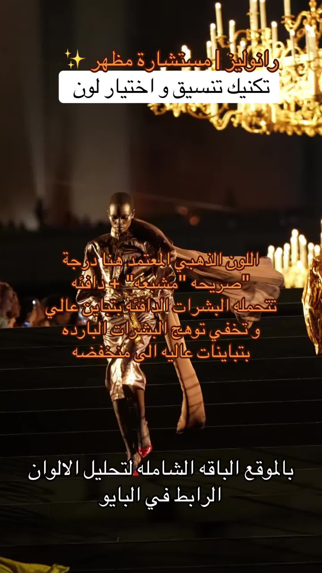 @رانوليز | مستشارة مظهر ✨