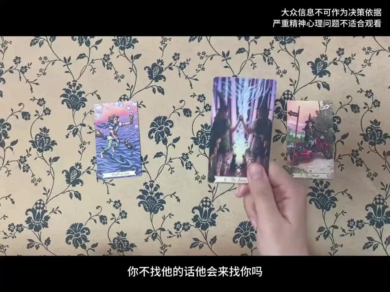 @塔羅牌占卜⭐