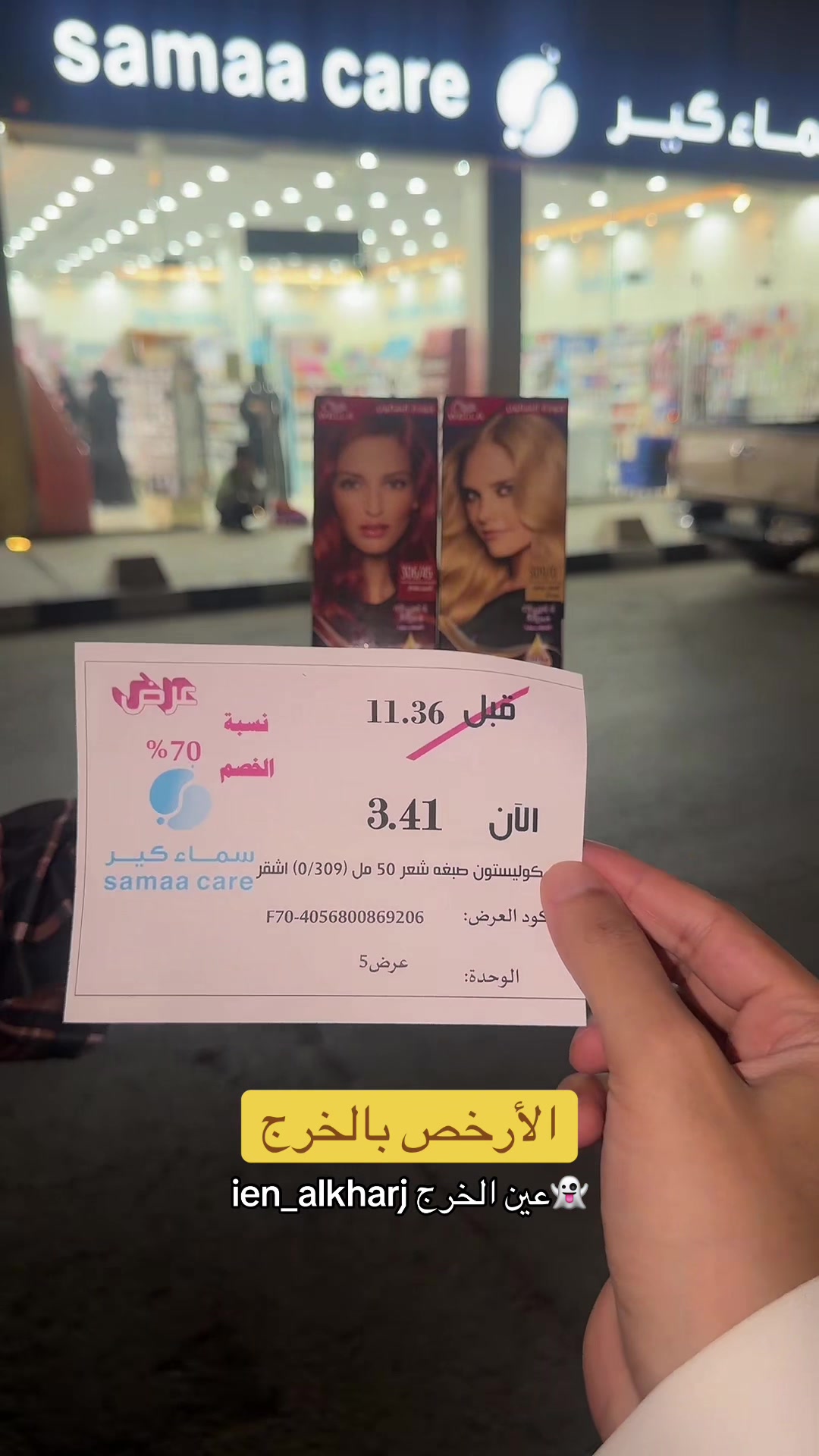 @عين الخرج