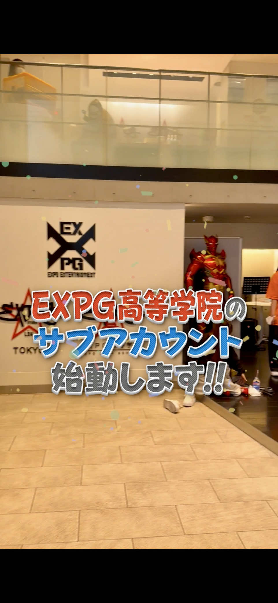 @EXPG高等学院