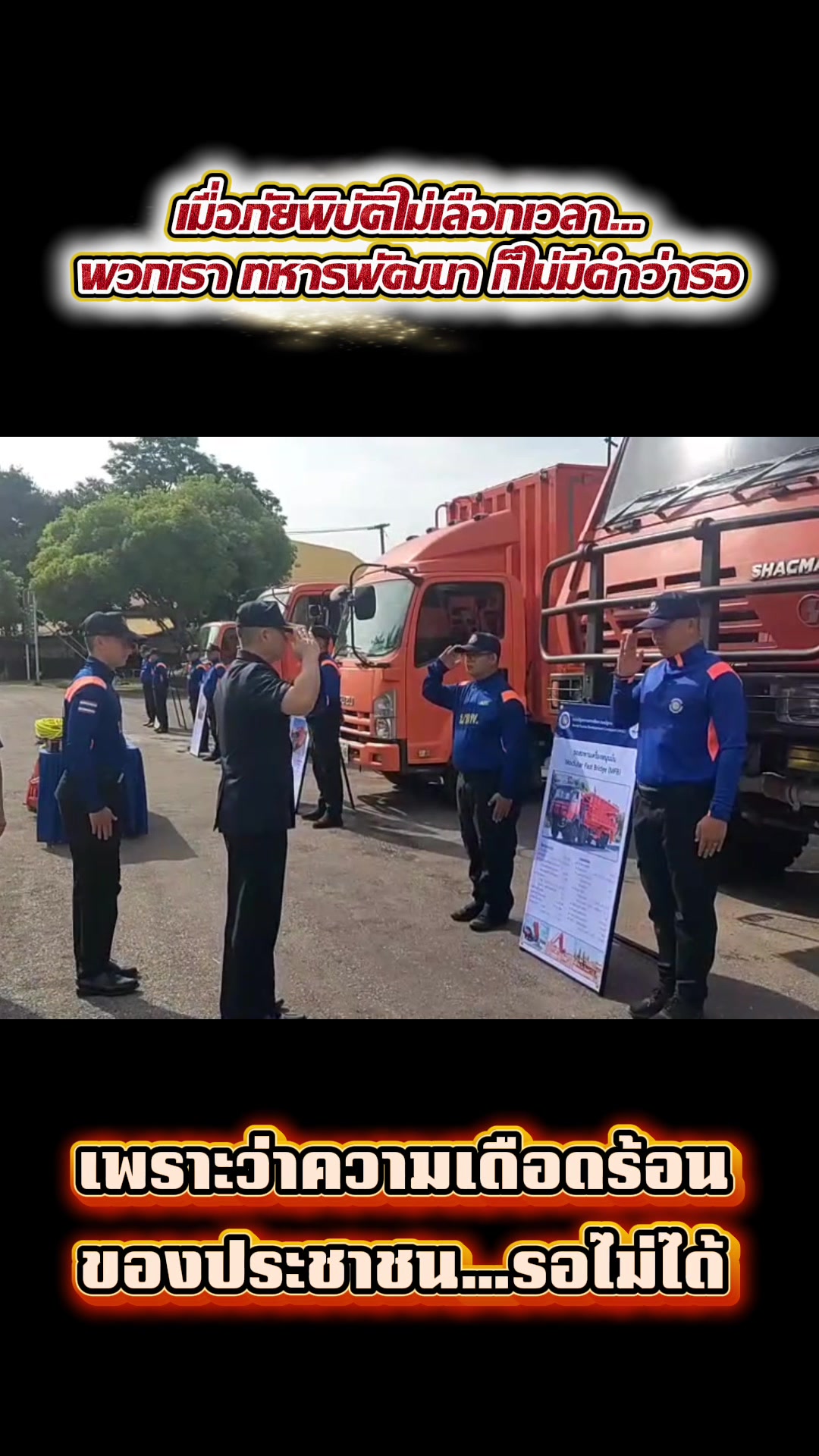 @สถานีวิทยุ 914ฯ ทหารพัฒนา