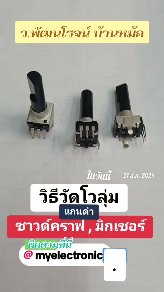 @บ้านหม้อ อิเล็กทรอนิกส์