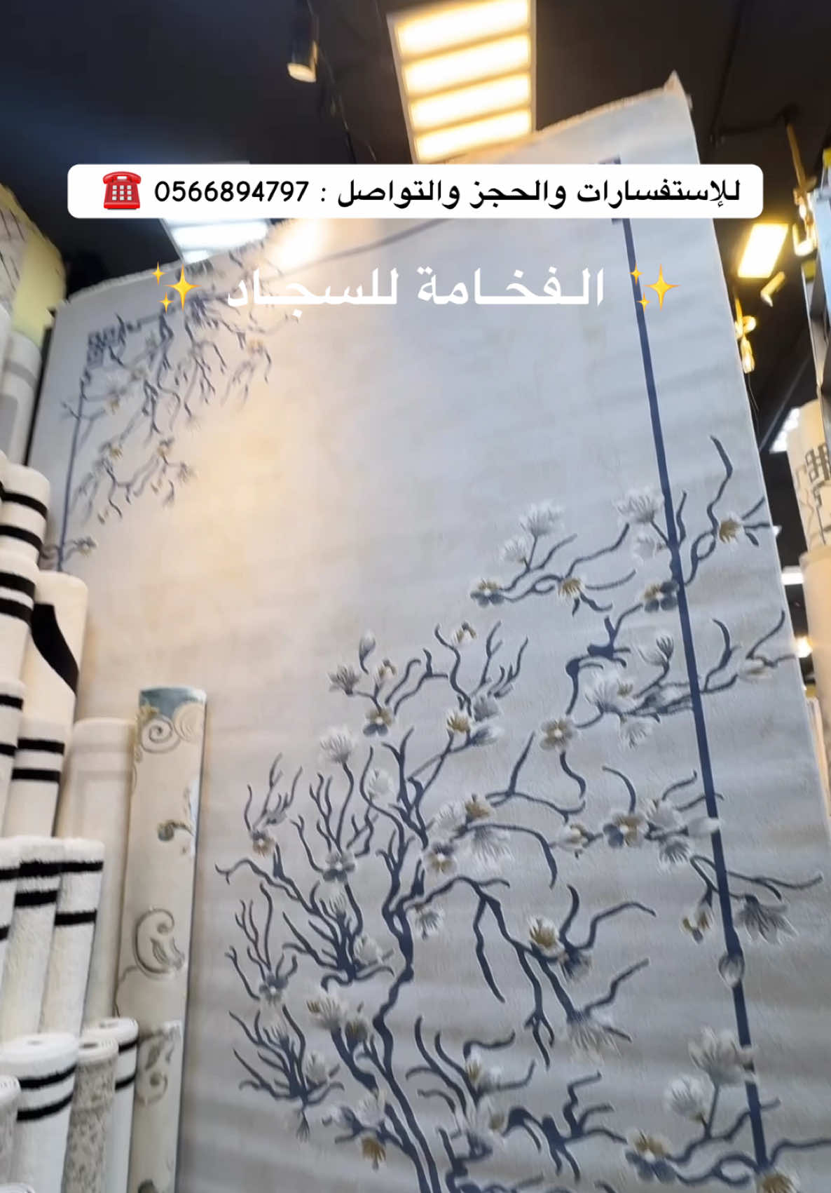 @الفخامـة للسجـاد 🌸"