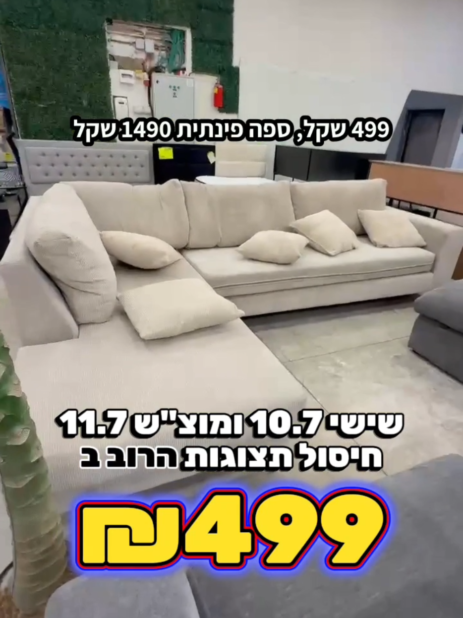 @אלוף המזרונים
