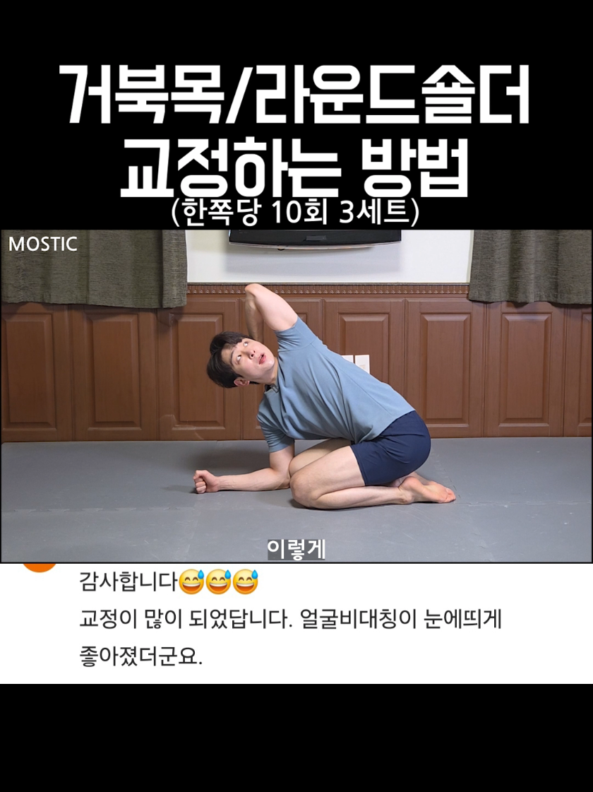 @MOSTIC_posturelab 모스틱 자세연구소