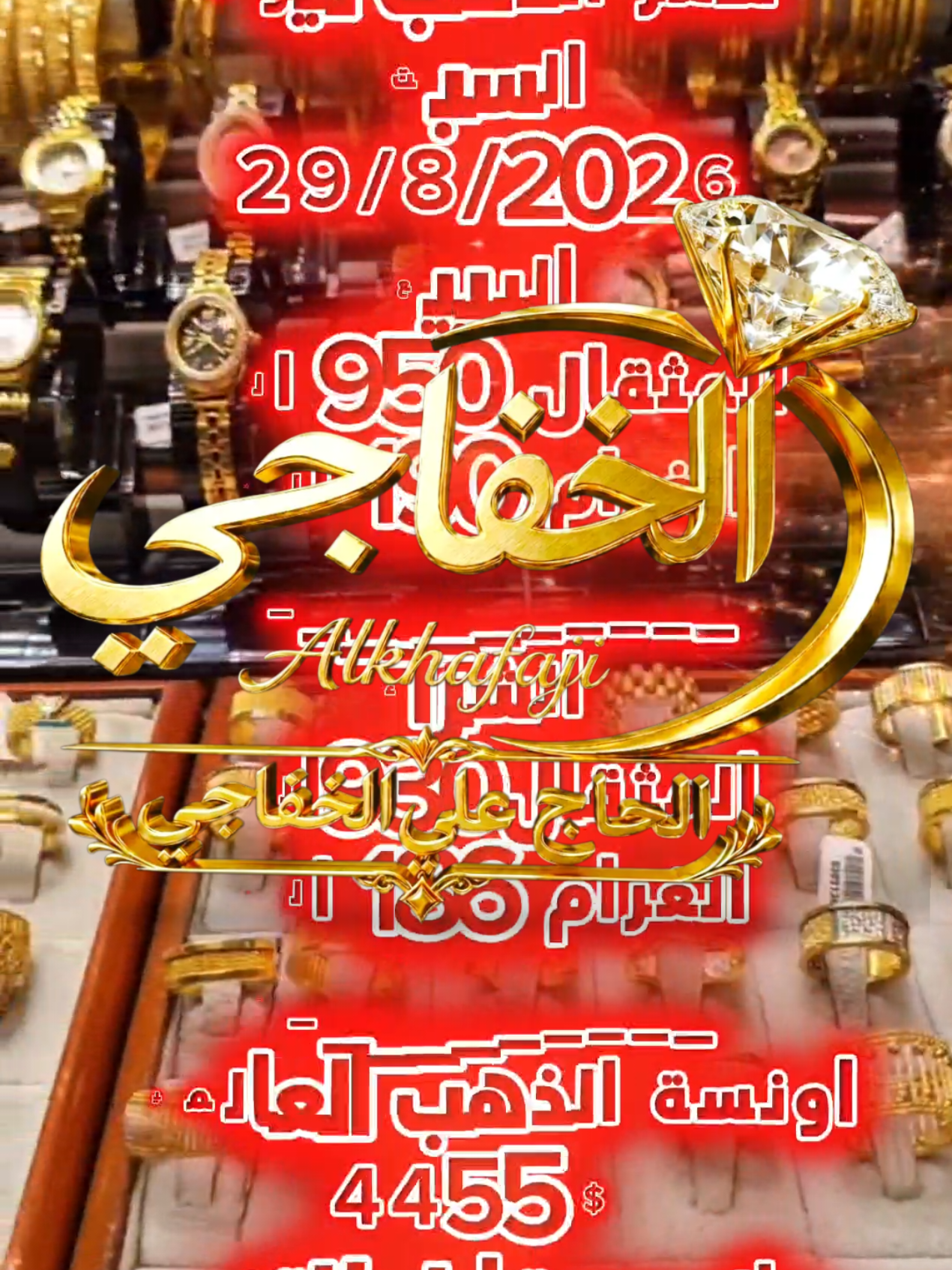 @مجوهرات الخفاجي النجف الاشرف