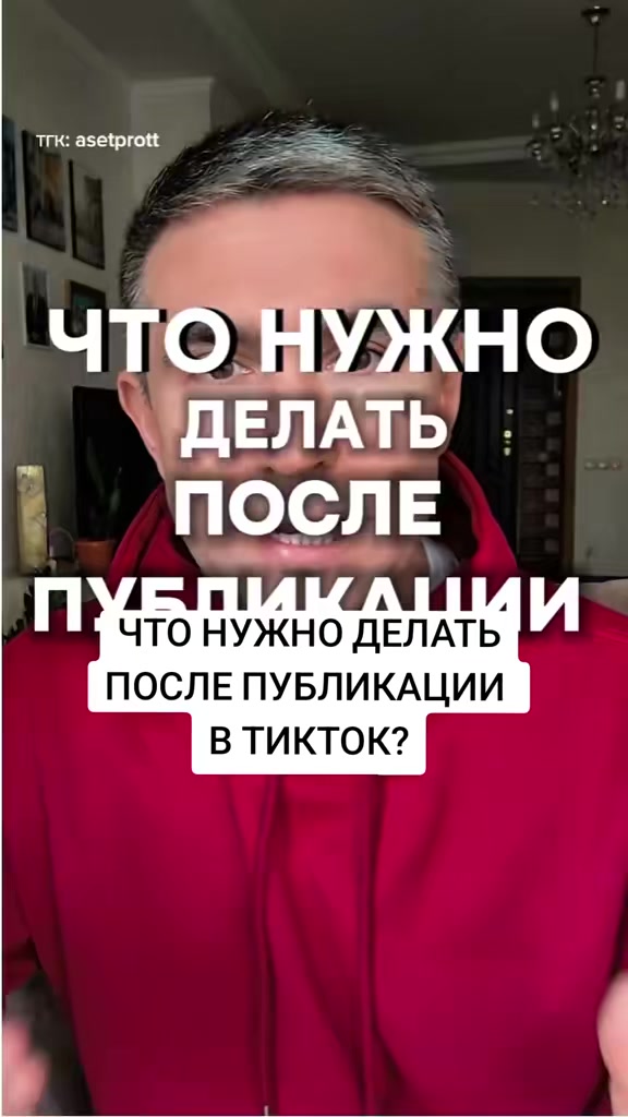 @Асет | Продвижение ТикТок