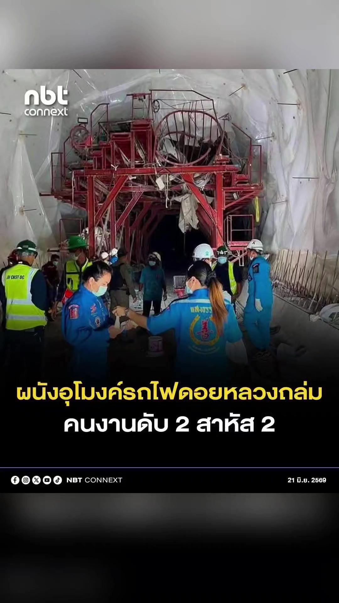 @งานการไม่ทำ รำแต่ติ๊กต็อก