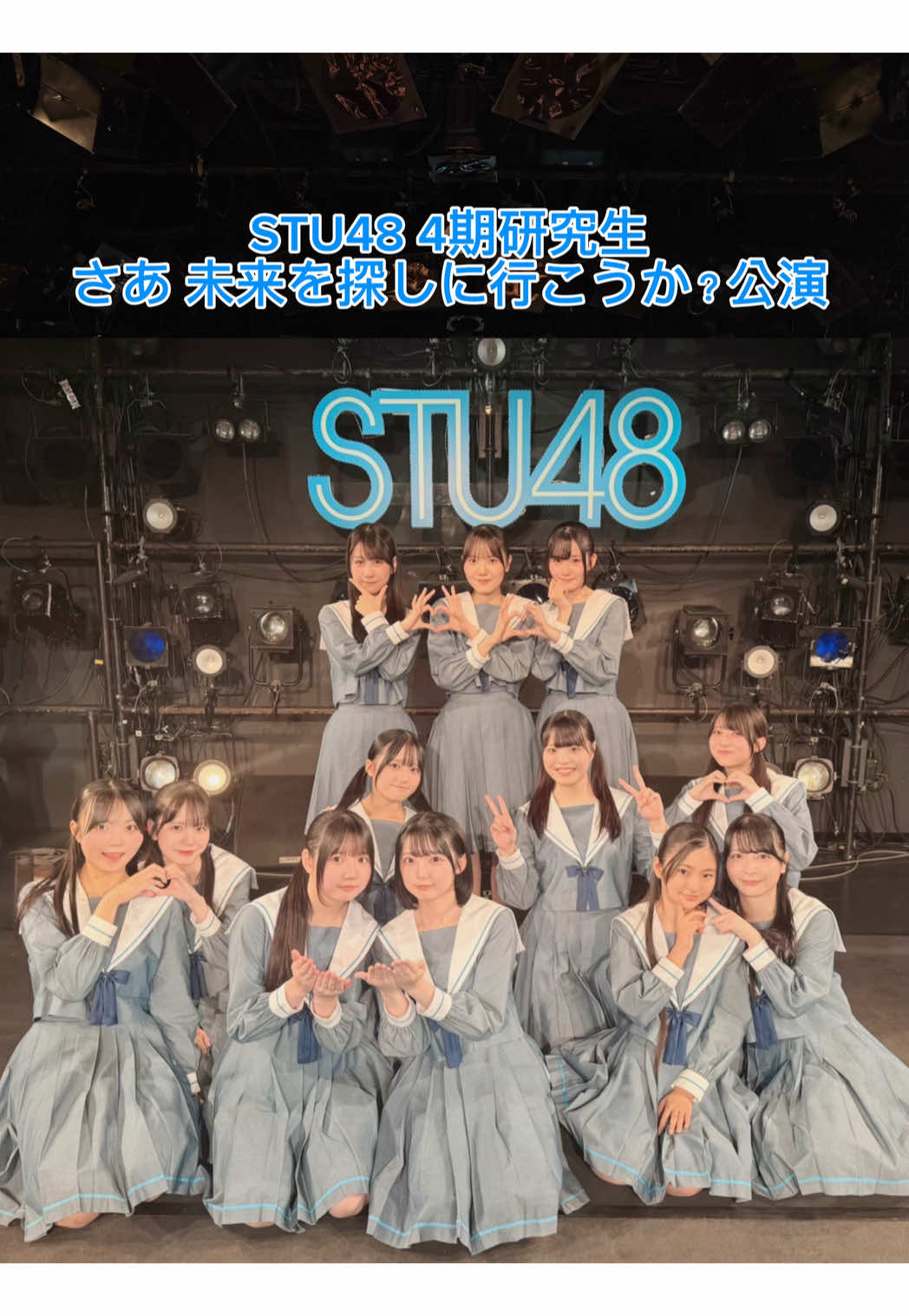 @STU48 4期研究生マネージャー