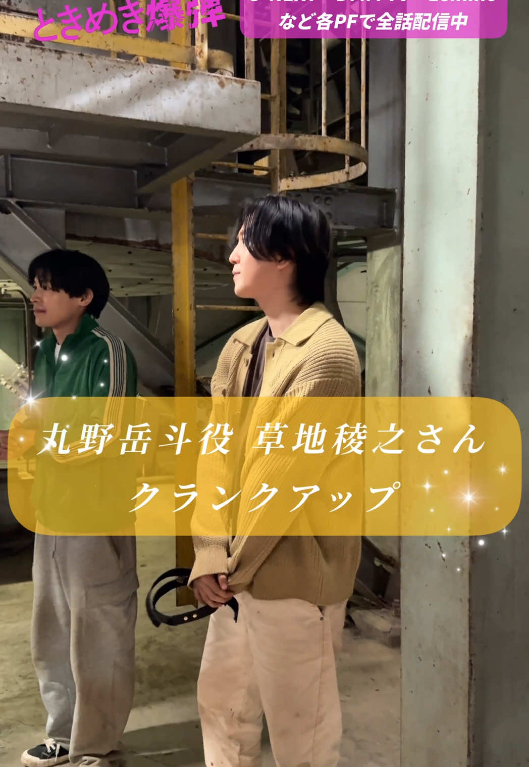 @ドラマ「ときめき爆弾」💣【テレビ愛知公式】