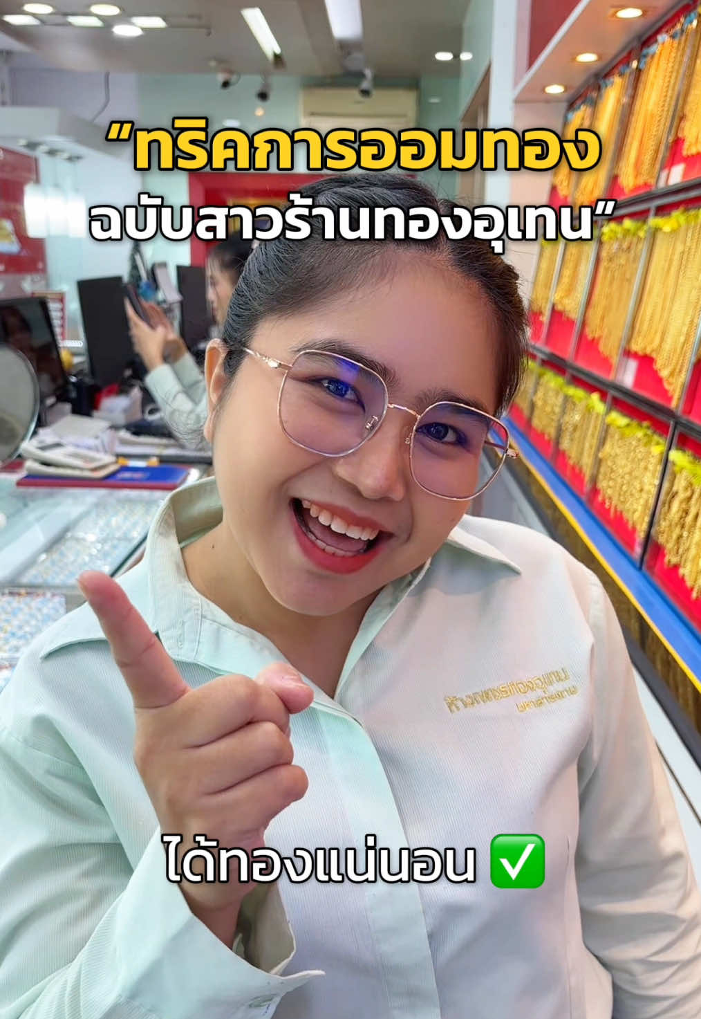 @ห้างเพชรทองอุเทนมหาสารคาม