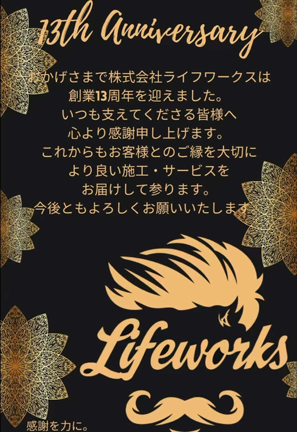 @ライフワークス