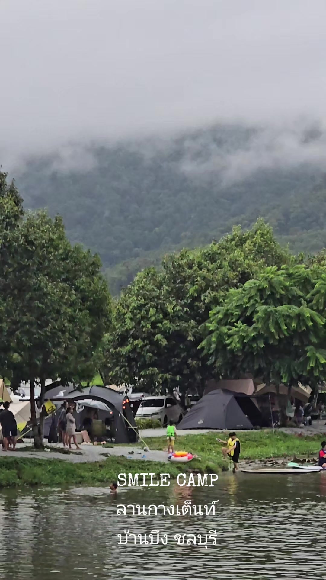 @SMILE CAMP ลานกางเต็นท์
