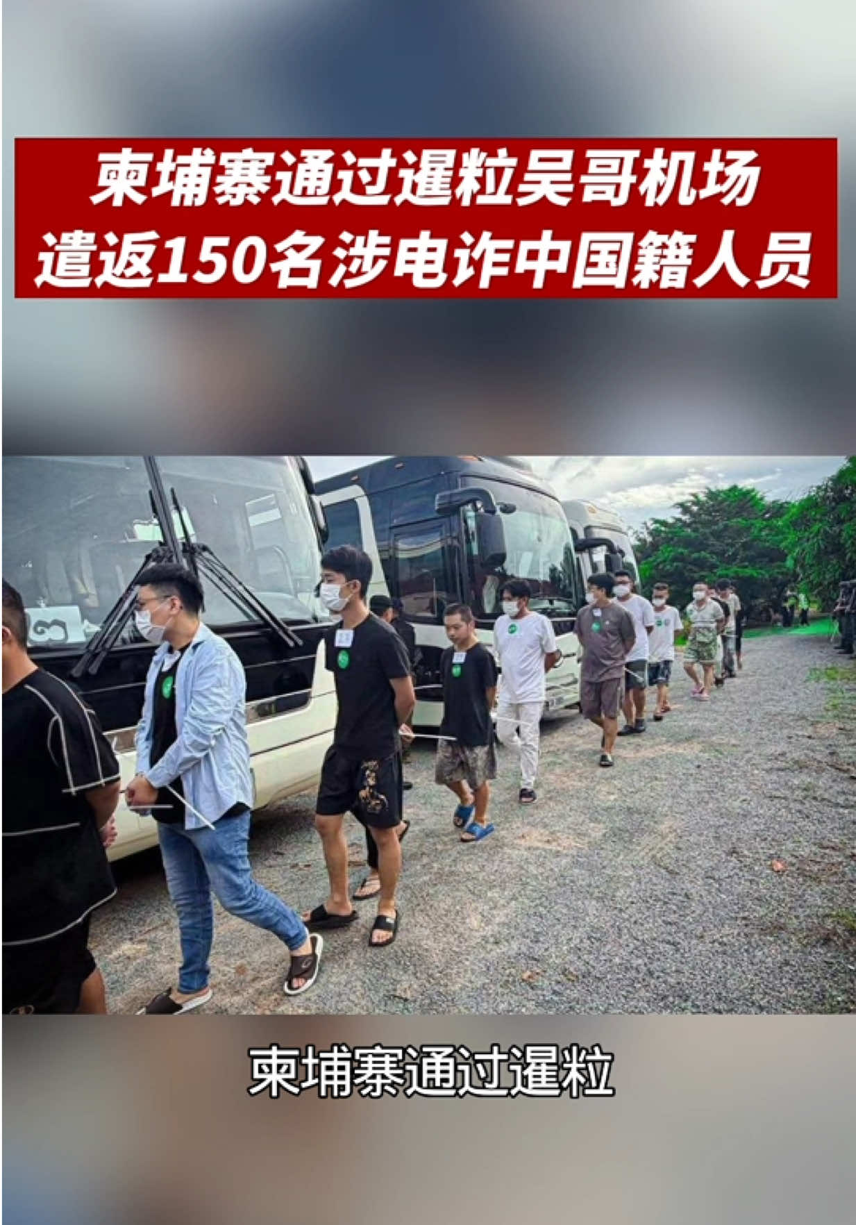 @天天国际反诈【东南亚新闻】