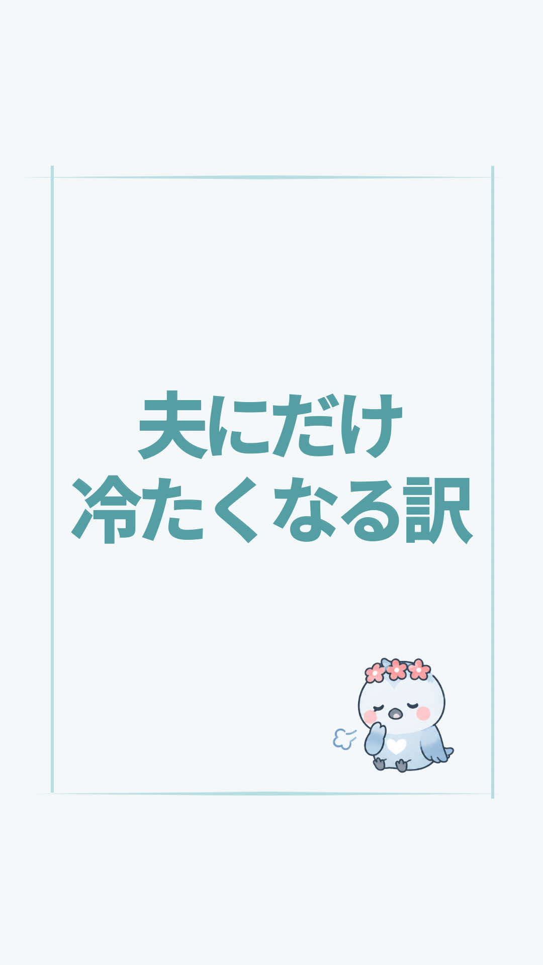 @すいラボ|心理学で「なりたい自分」に動き出す