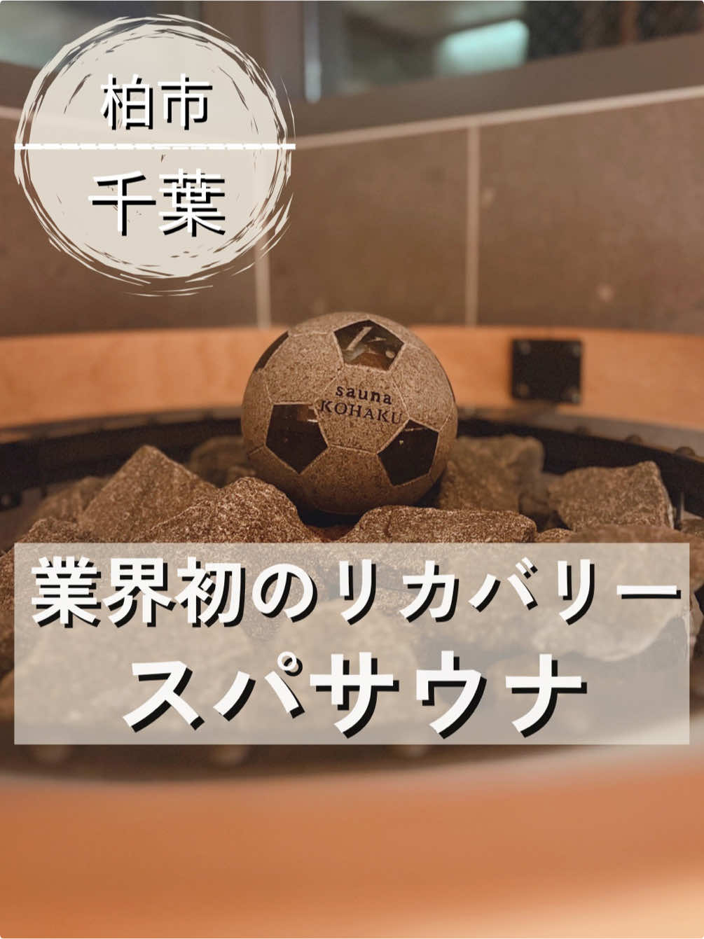 @サウナ鼻高サン