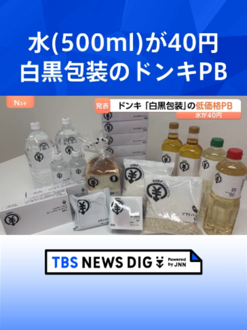 @TBS NEWS DIG Powered by JNN