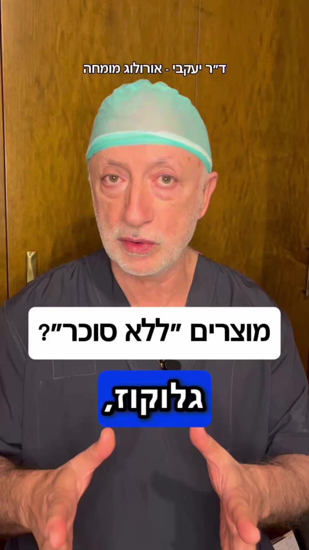 @ד"ר יעקבי - אורולוג מומחה