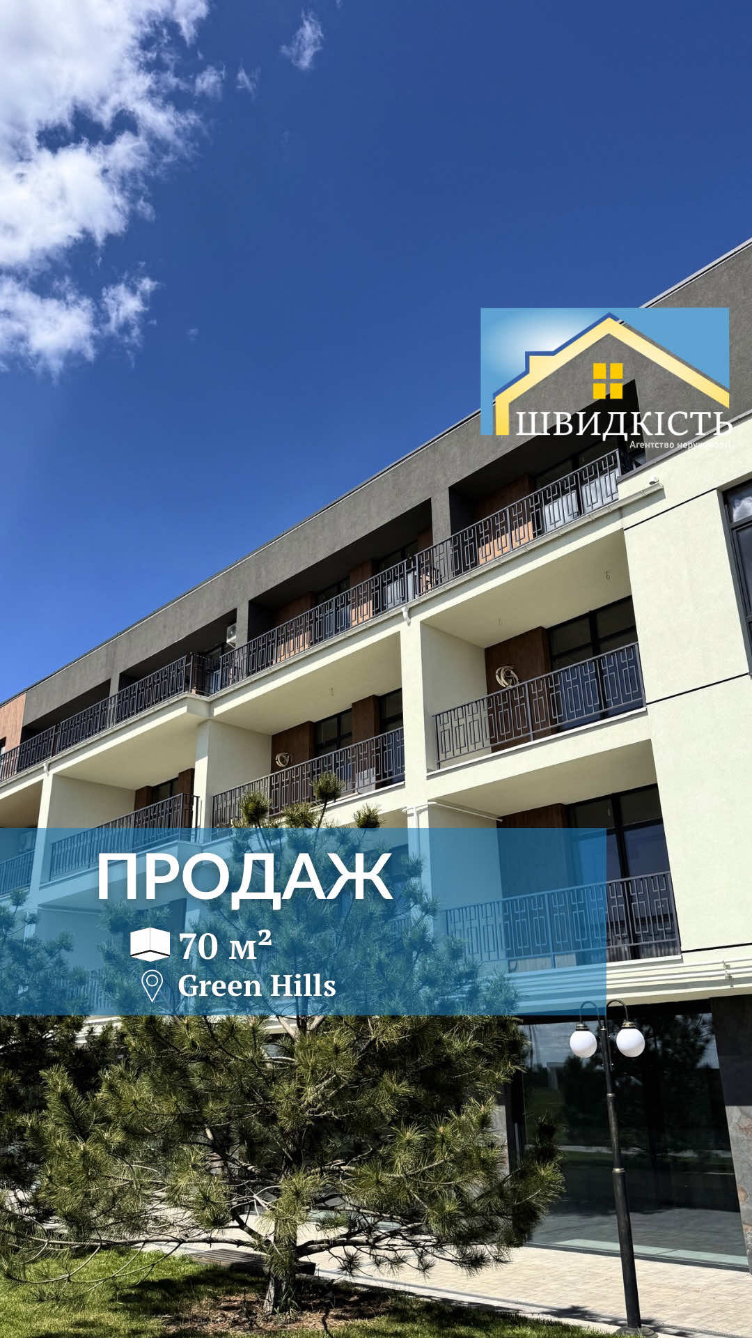 @АН "Швидкість"