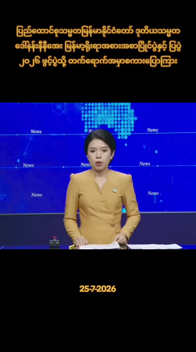@97 Media Myanmar