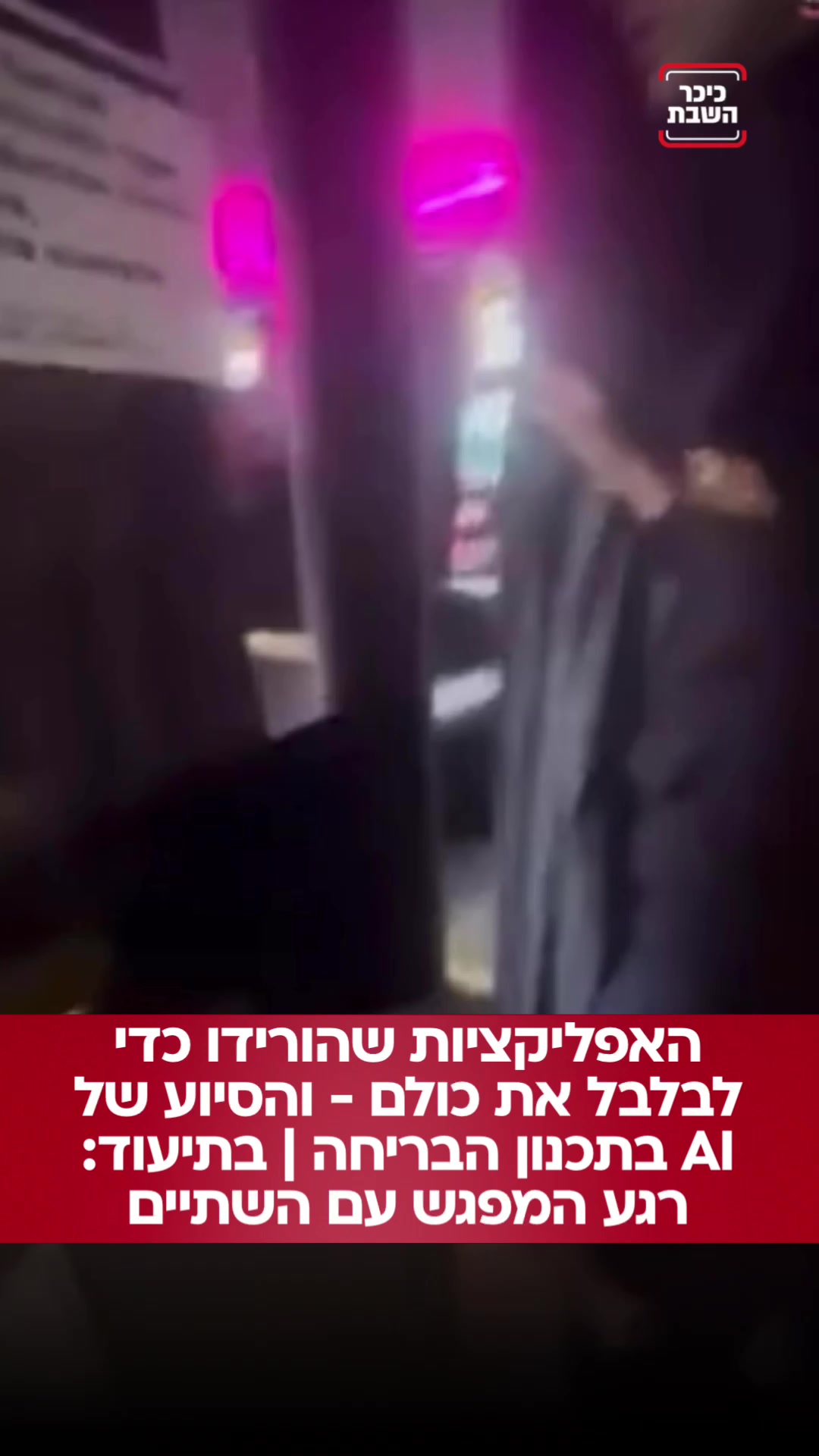 @כיכר השבת
