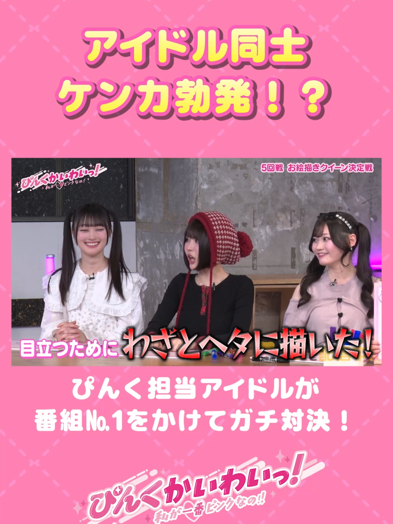 @【公式】ぴんくかいわいっ!
