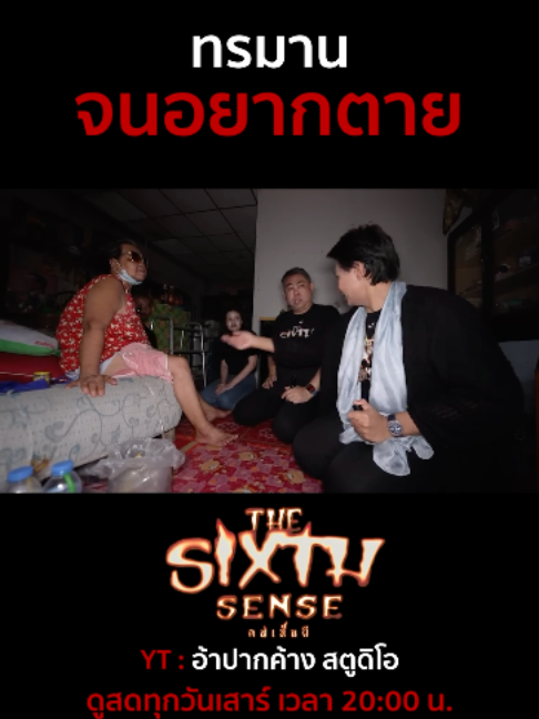 @The Sixth Sense คนเห็นผี