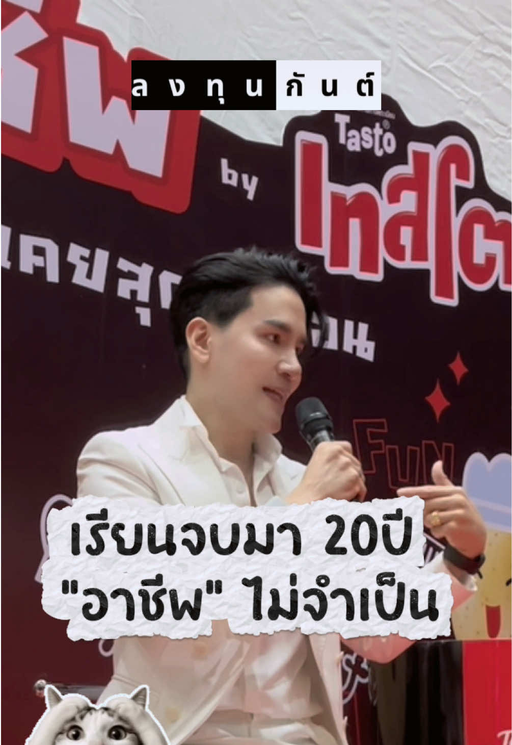 @กันต์ ลงทุนกันต์