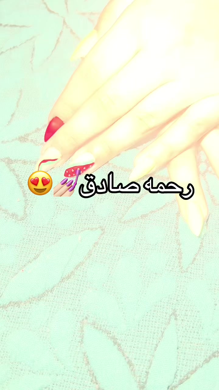 @بنـت صـادق👸🏻❤️