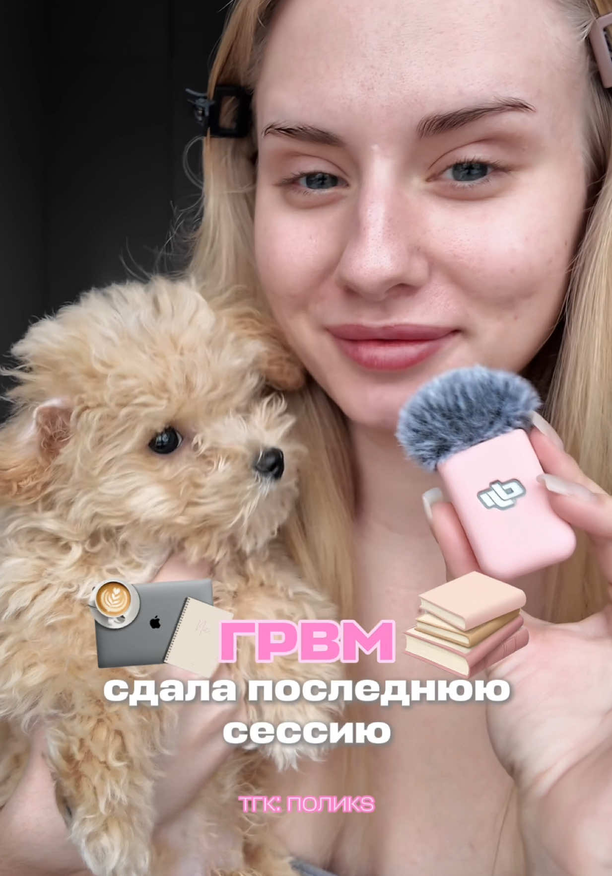 @поликs