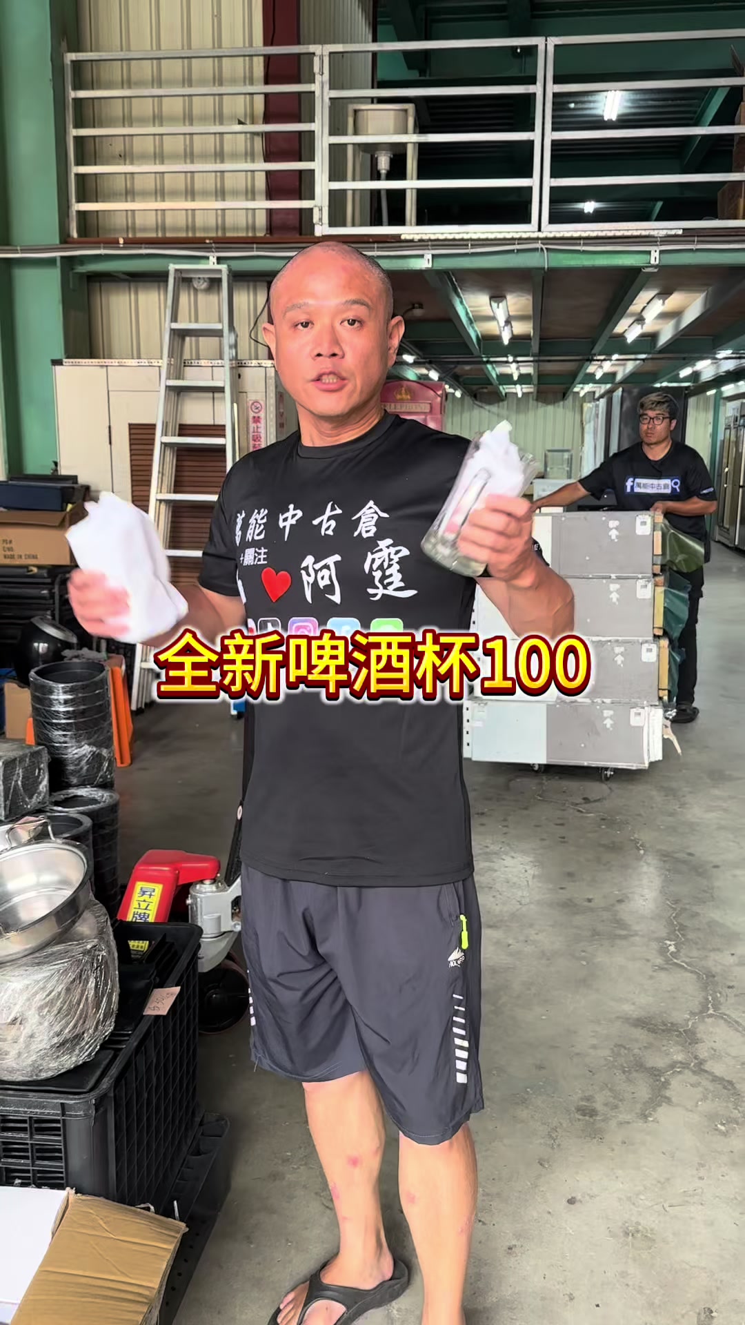 @萬能中古倉長阿霆