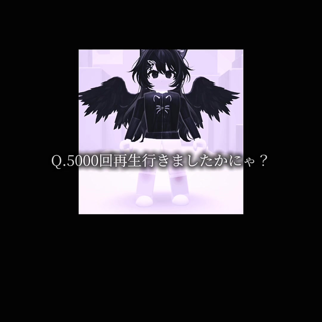 @黒猫天使むむにゃん🐈⬛🪽🎼