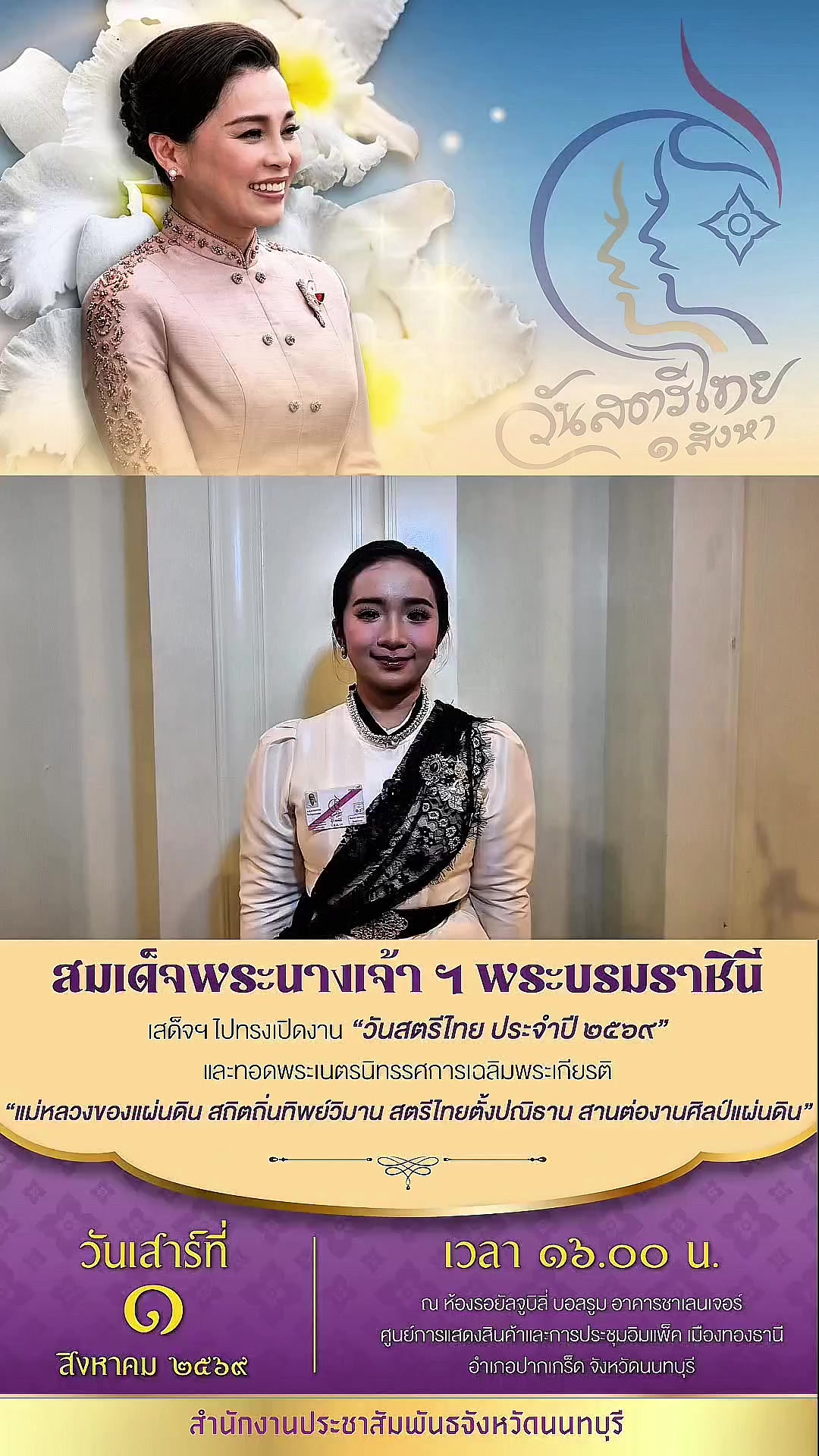@สนง.ประชาสัมพันธ์ จ.นนทบุรี