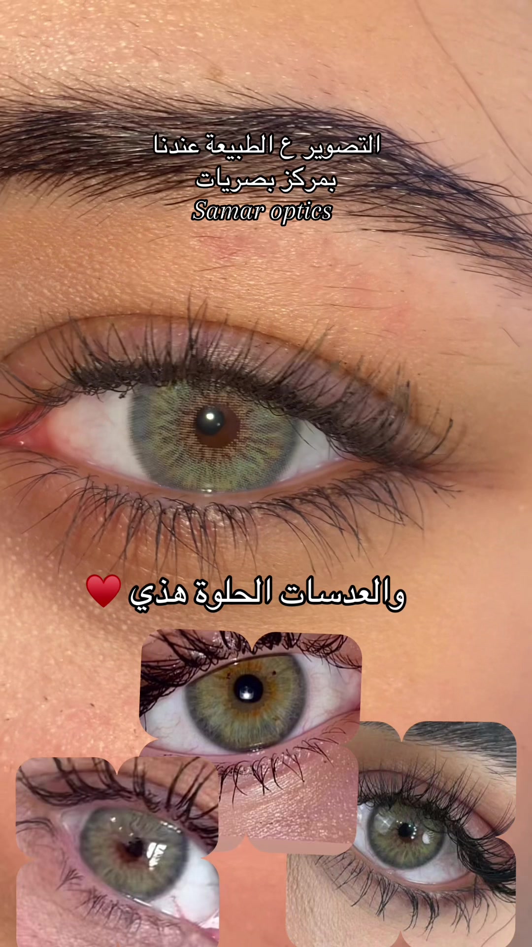 @مركز اخصائية بصريات سمر الجندي