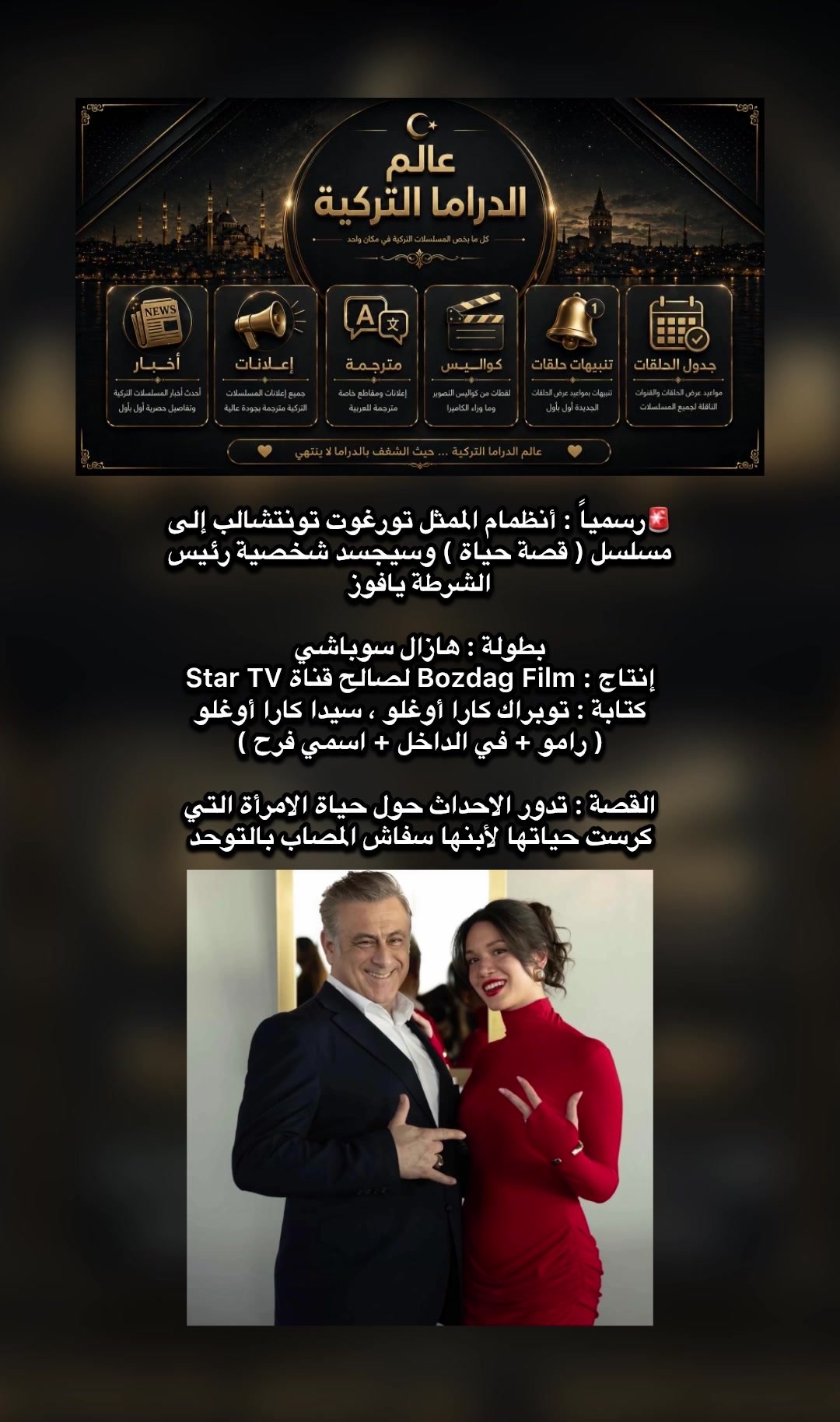 @🇹🇷عالم الدراما التركية🇹🇷