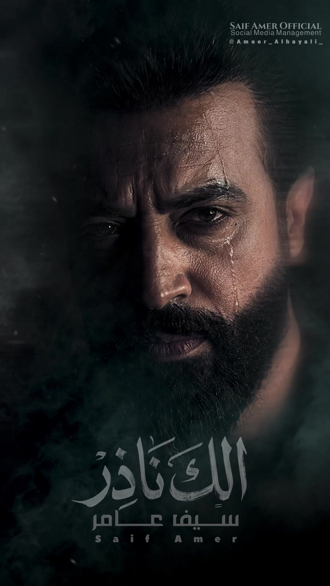 @سيف عامر - Saif Amer