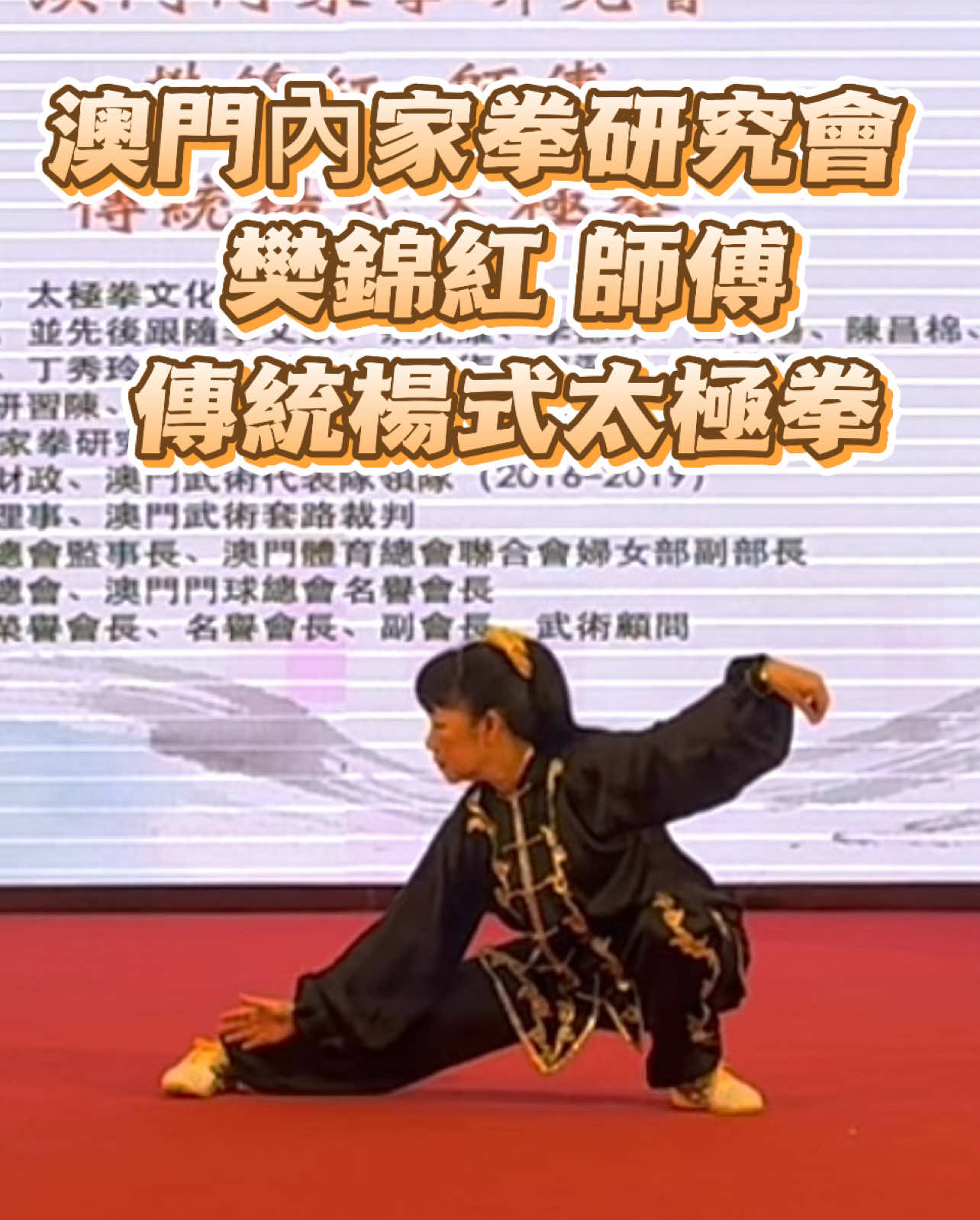 @澳門陳式太極拳