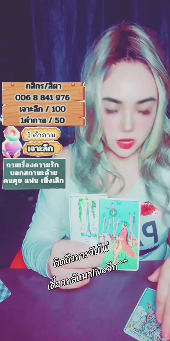 @ทำใจแล้วไปดูดวง