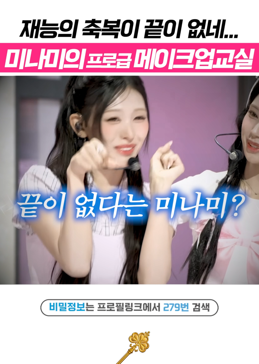 @상위1% 뷰티꿀팁 - 셀럽들만 아는 뷰티정보