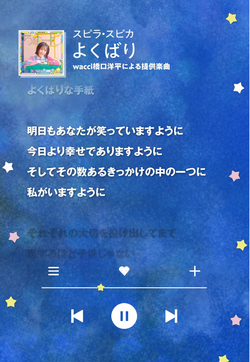 @スピラ・スピカ 幹葉