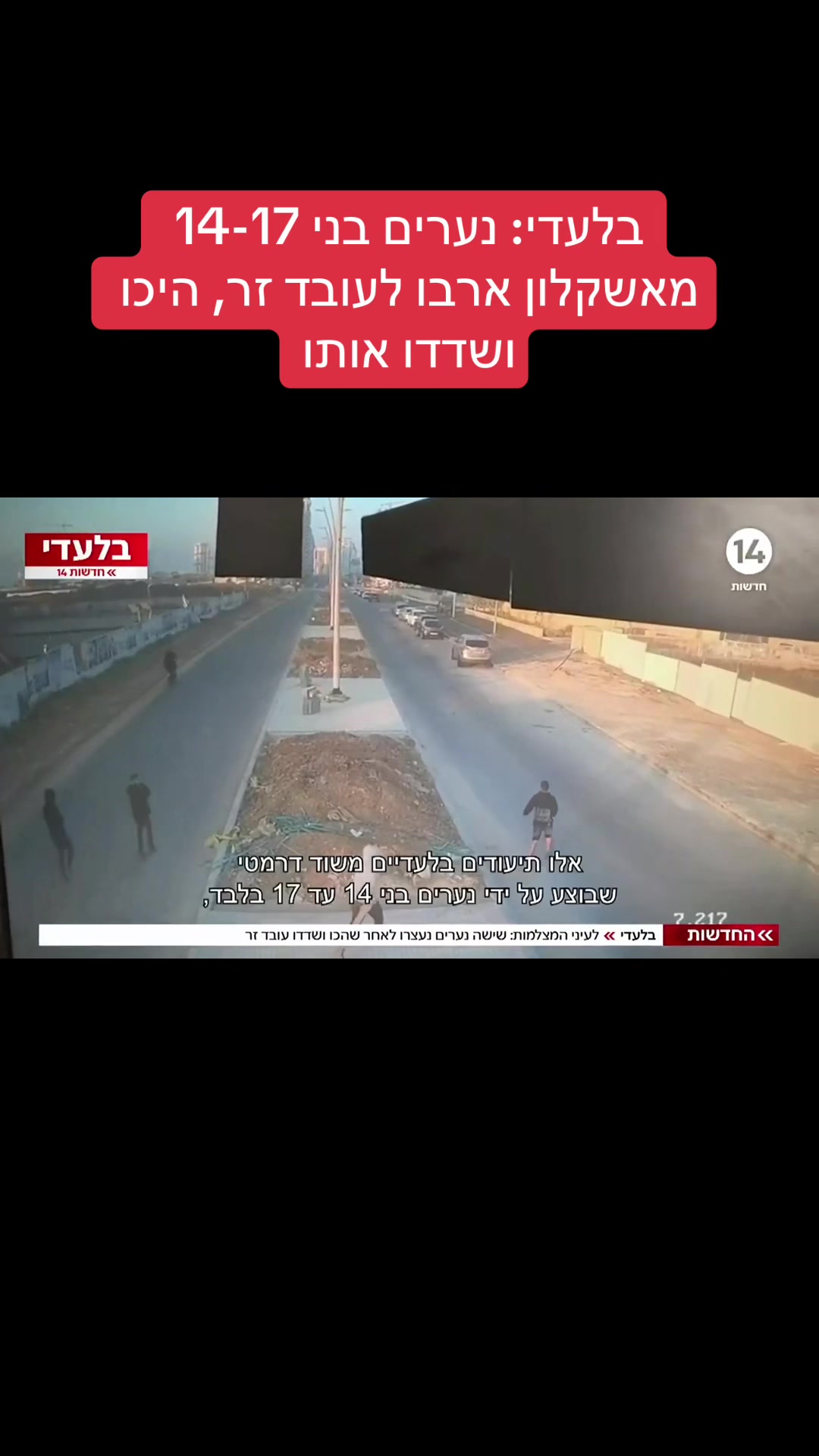 @אריאל עידן - כתב ערוץ 14 בדרום