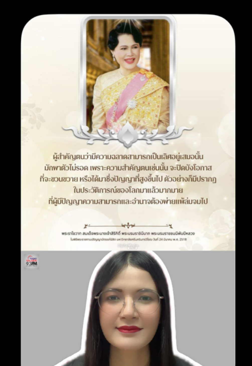 @FM93 วิทยุอารมณ์ดี